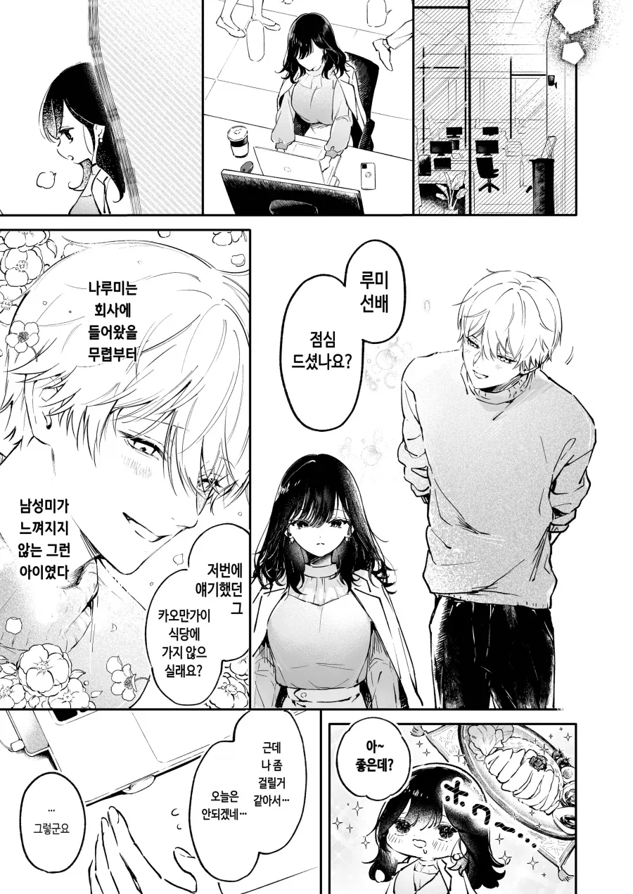 여선배는 회사 후배의 처음을 먹고싶어.manhwa - 이미지 3