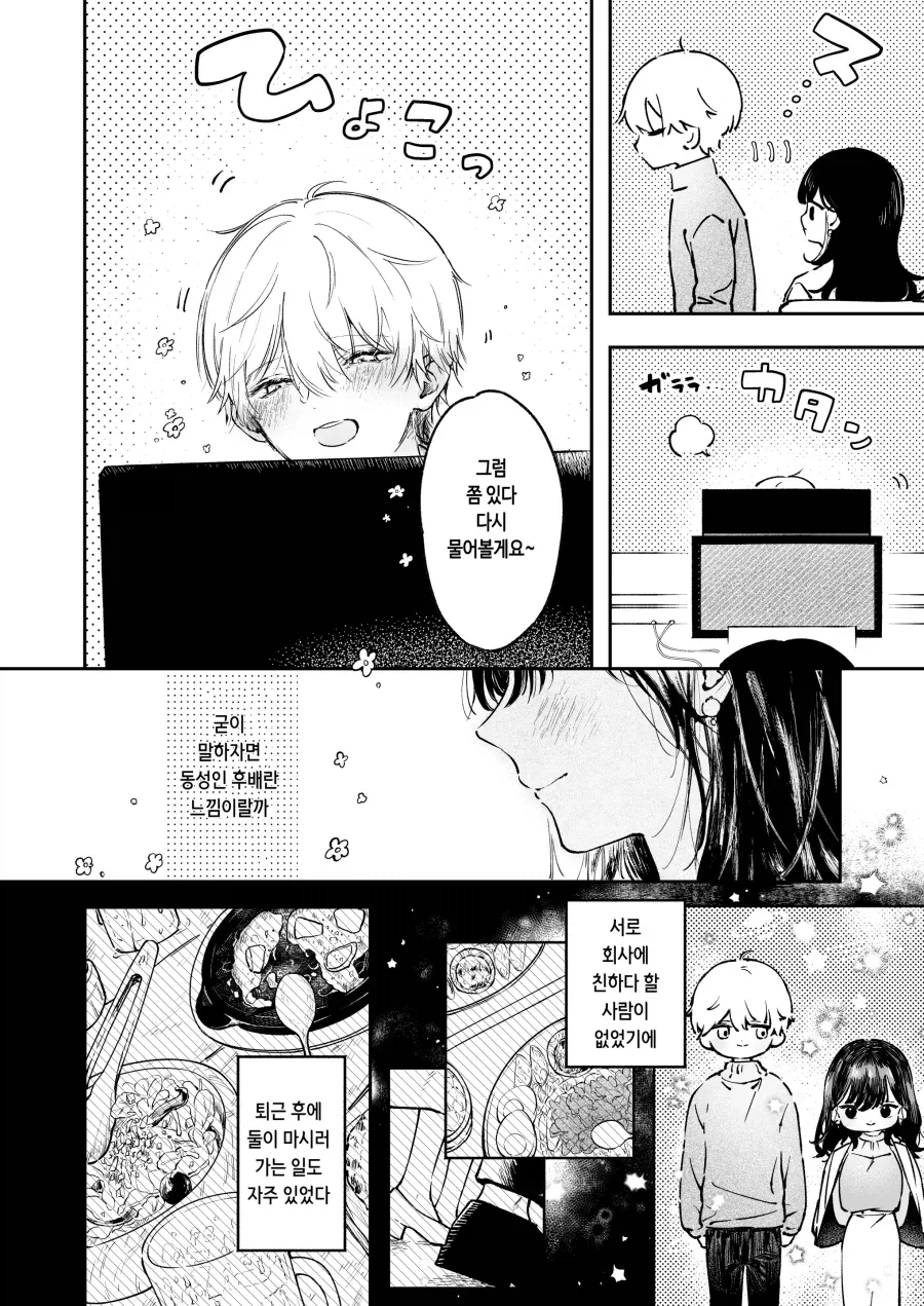 여선배는 회사 후배의 처음을 먹고싶어.manhwa - 이미지 4