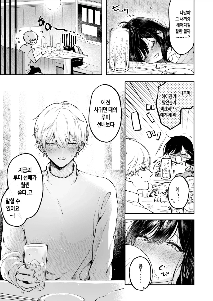 여선배는 회사 후배의 처음을 먹고싶어.manhwa - 이미지 5
