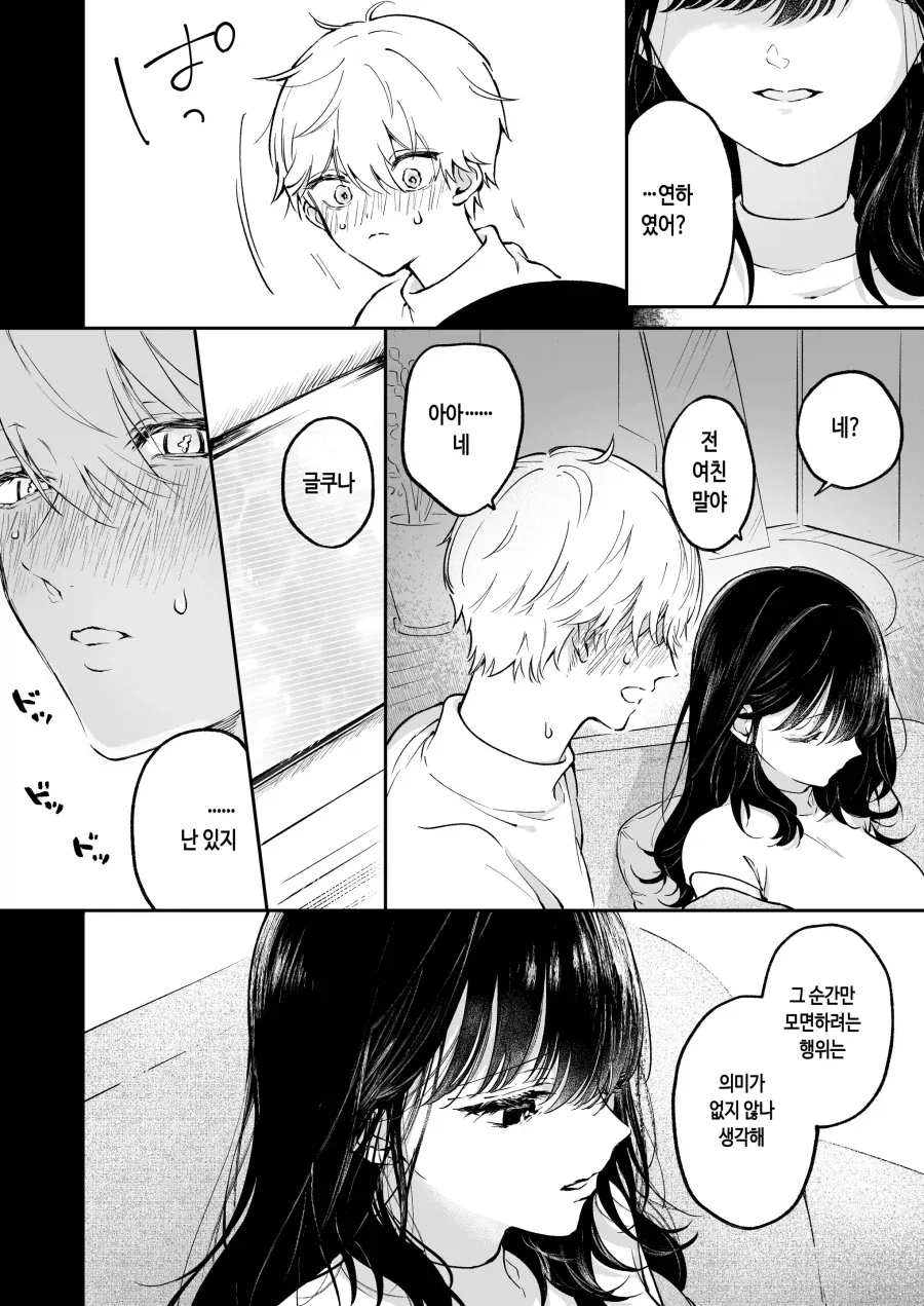 여선배는 회사 후배의 처음을 먹고싶어.manhwa - 이미지 8