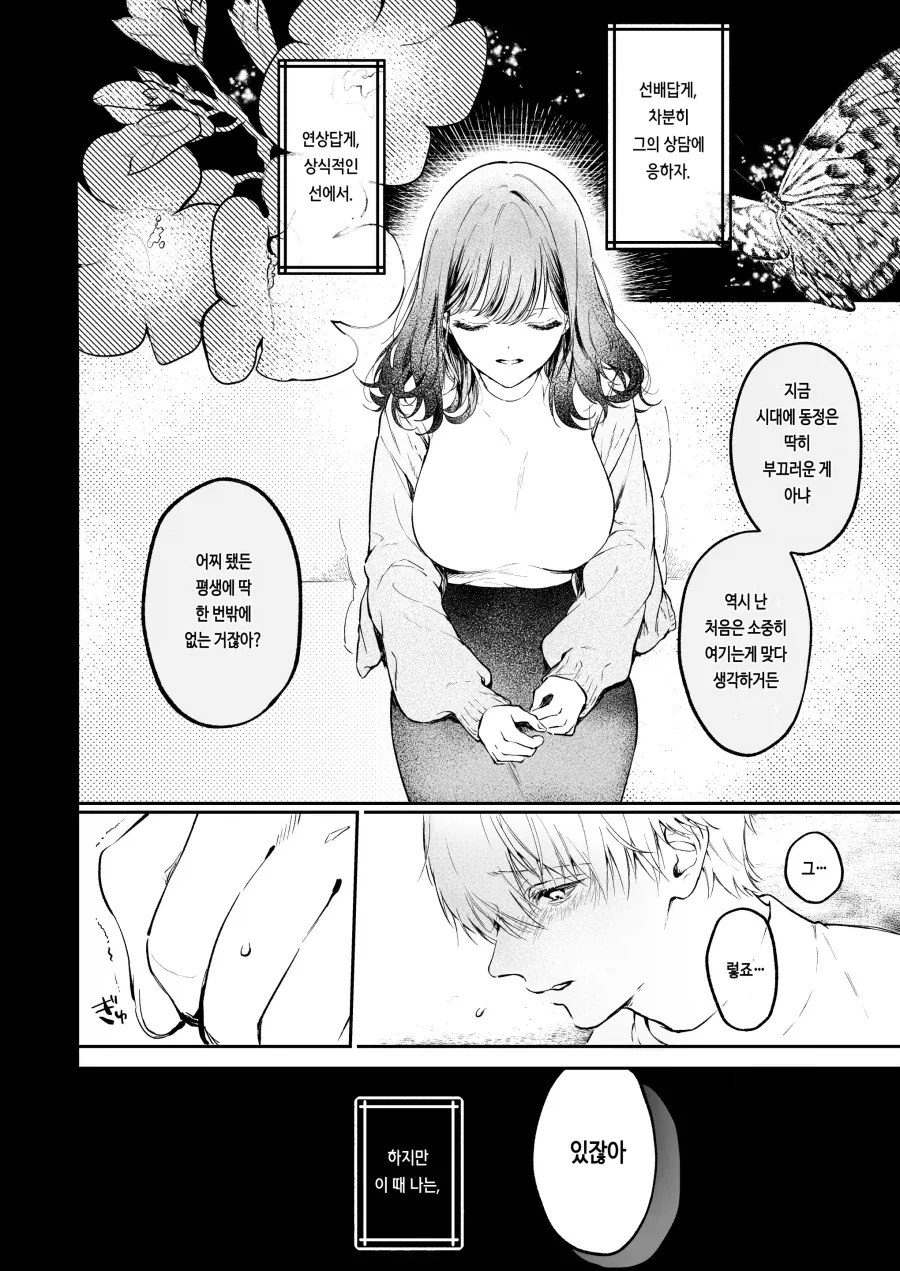 여선배는 회사 후배의 처음을 먹고싶어.manhwa - 이미지 10