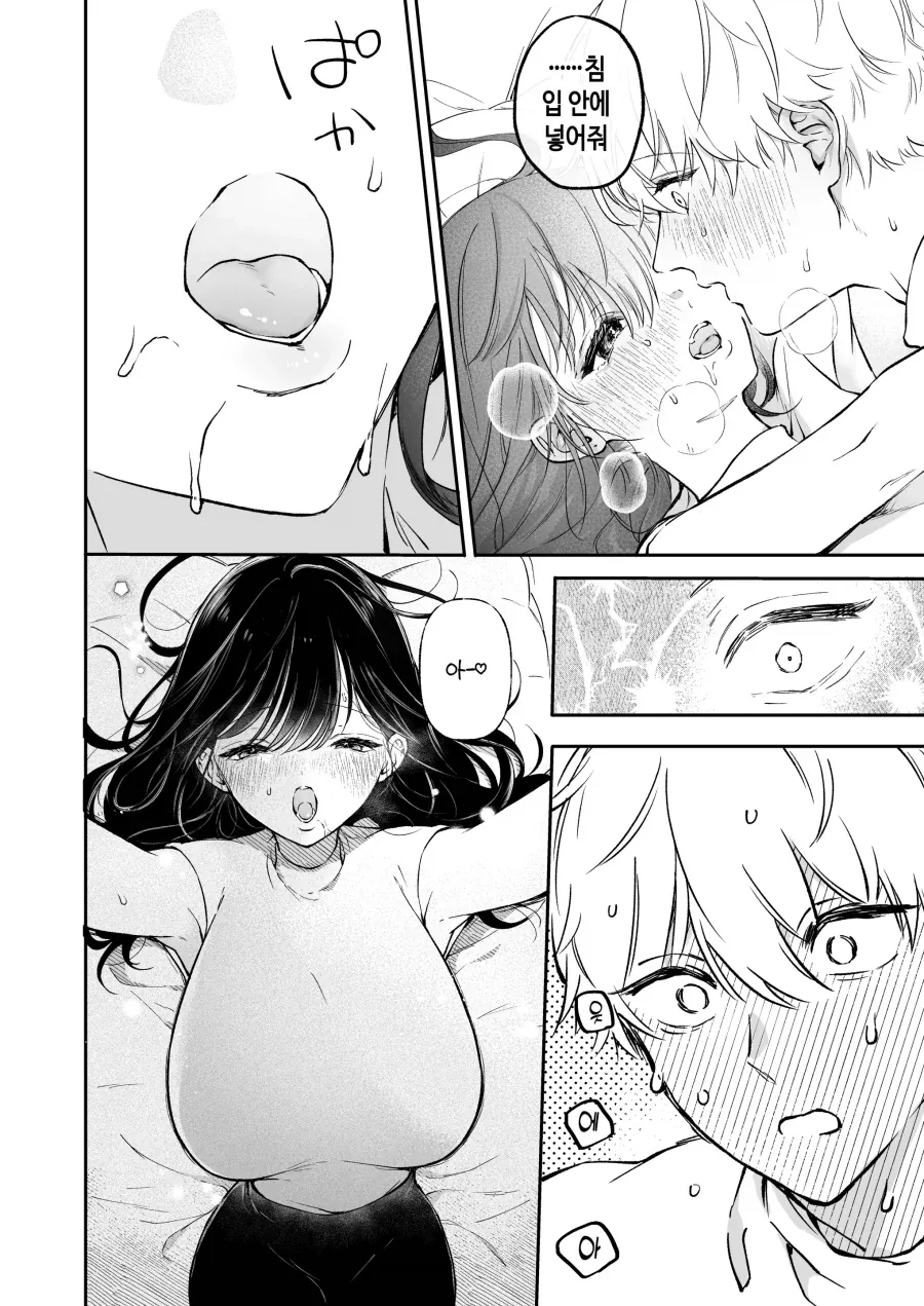여선배는 회사 후배의 처음을 먹고싶어.manhwa - 이미지 15