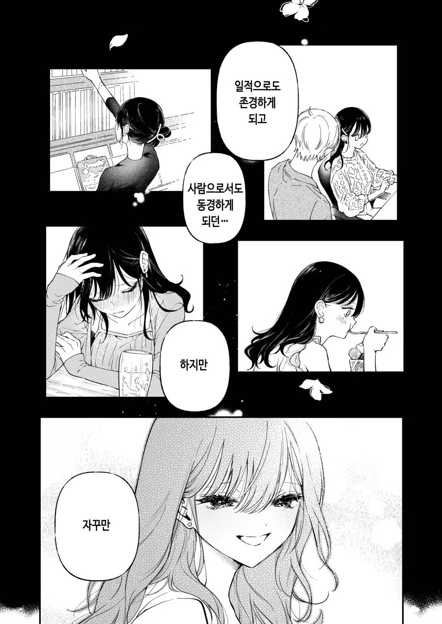 여선배는 회사 후배의 처음을 먹고싶어.manhwa - 이미지 19