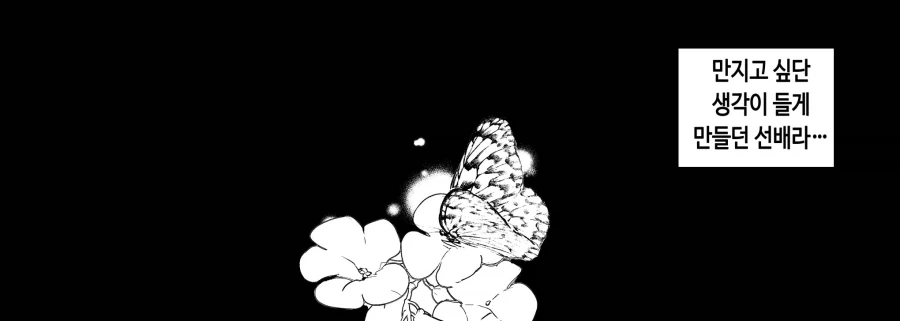 여선배는 회사 후배의 처음을 먹고싶어.manhwa - 이미지 20