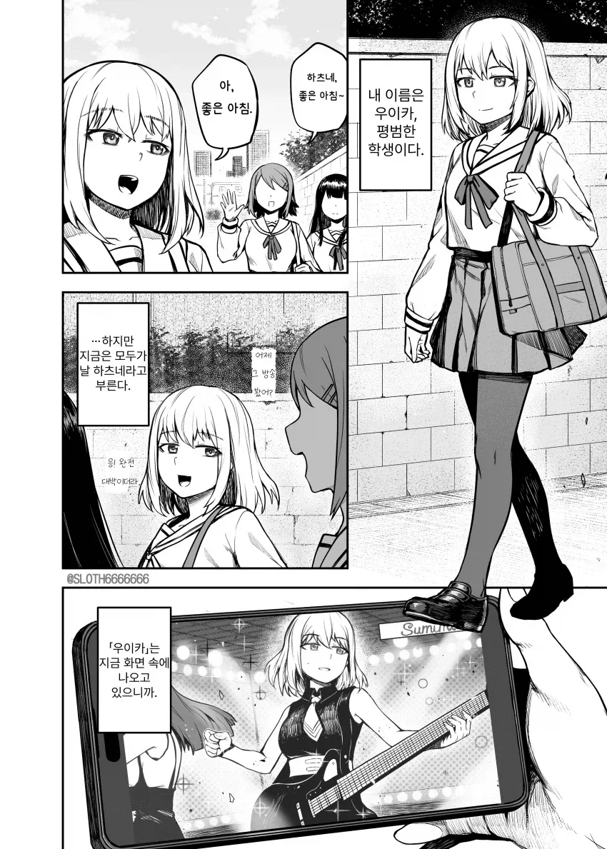 뱅드림) 찐우이카의 이야기.manhwa