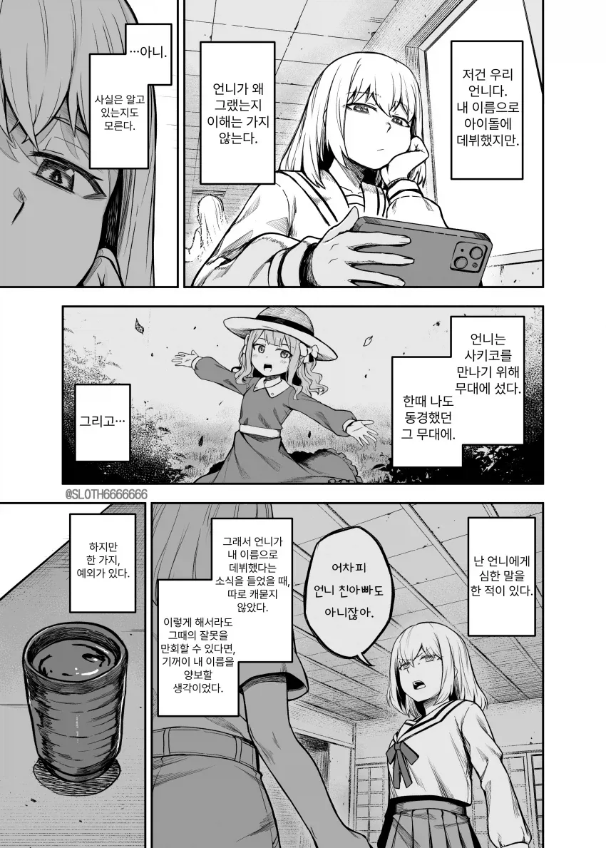 뱅드림) 찐우이카의 이야기.manhwa - 이미지 2