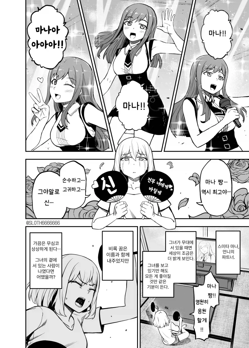 뱅드림) 찐우이카의 이야기.manhwa - 이미지 3