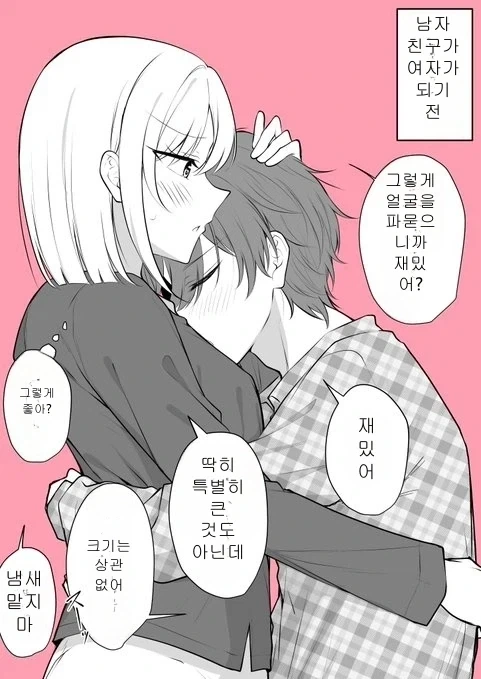 TS)여자가 된 남친과 서로 이해하게 되는.MANGA