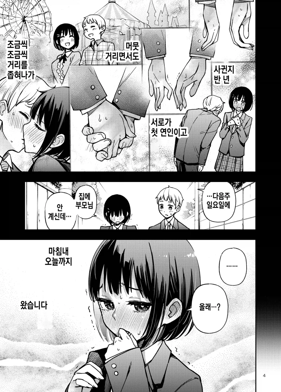 서로가 첫 연인의 경험에 눈을 뜨는 이야기.manhwa