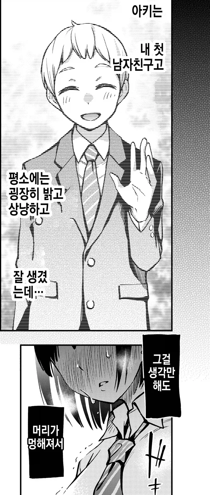 서로가 첫 연인의 경험에 눈을 뜨는 이야기.manhwa - 이미지 5