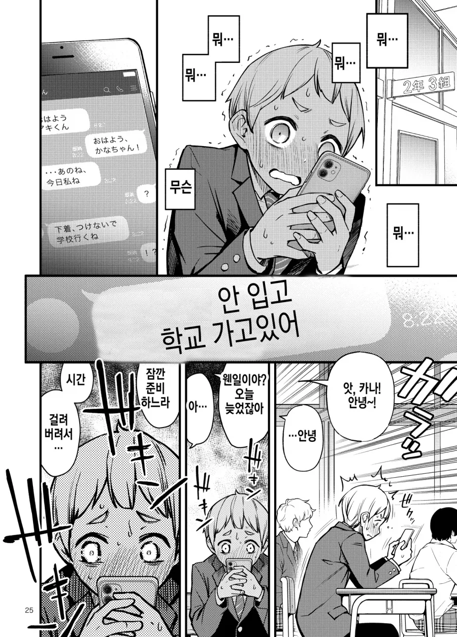 서로가 첫 연인의 경험에 눈을 뜨는 이야기.manhwa - 이미지 8
