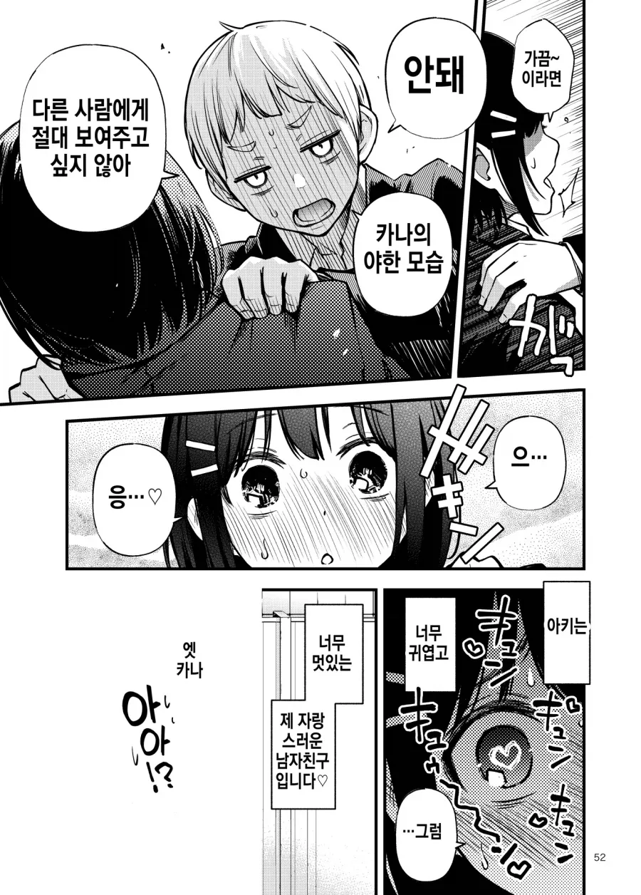 서로가 첫 연인의 경험에 눈을 뜨는 이야기.manhwa - 이미지 20