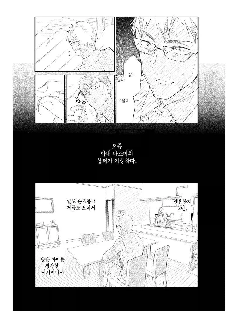 홈캠에 찍힌 아내의 외도 현장.manhwa - 이미지 3
