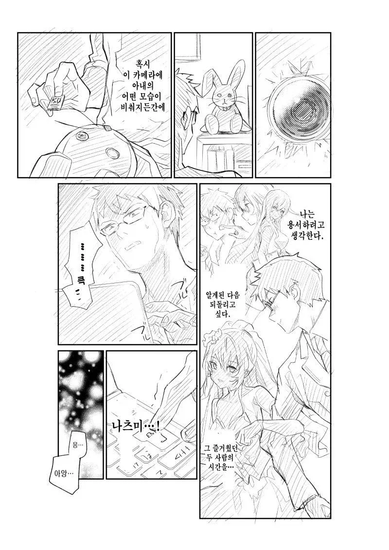 홈캠에 찍힌 아내의 외도 현장.manhwa - 이미지 8