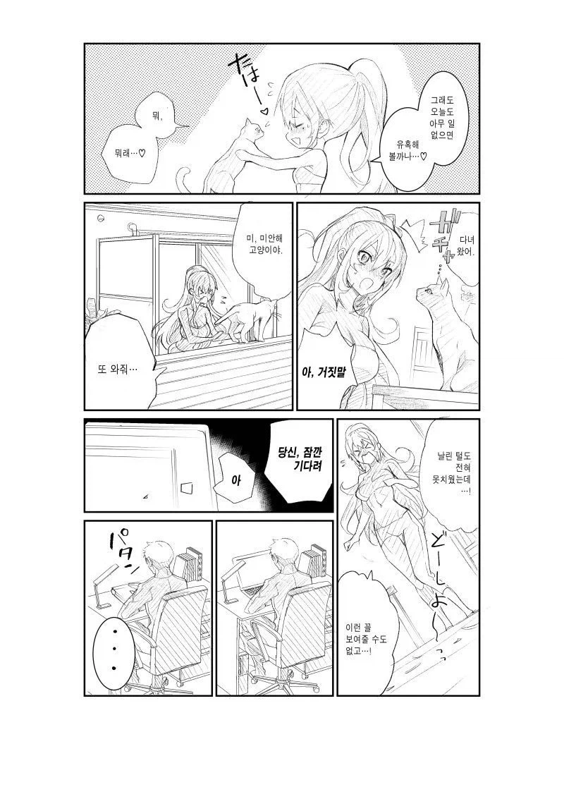 홈캠에 찍힌 아내의 외도 현장.manhwa - 이미지 14