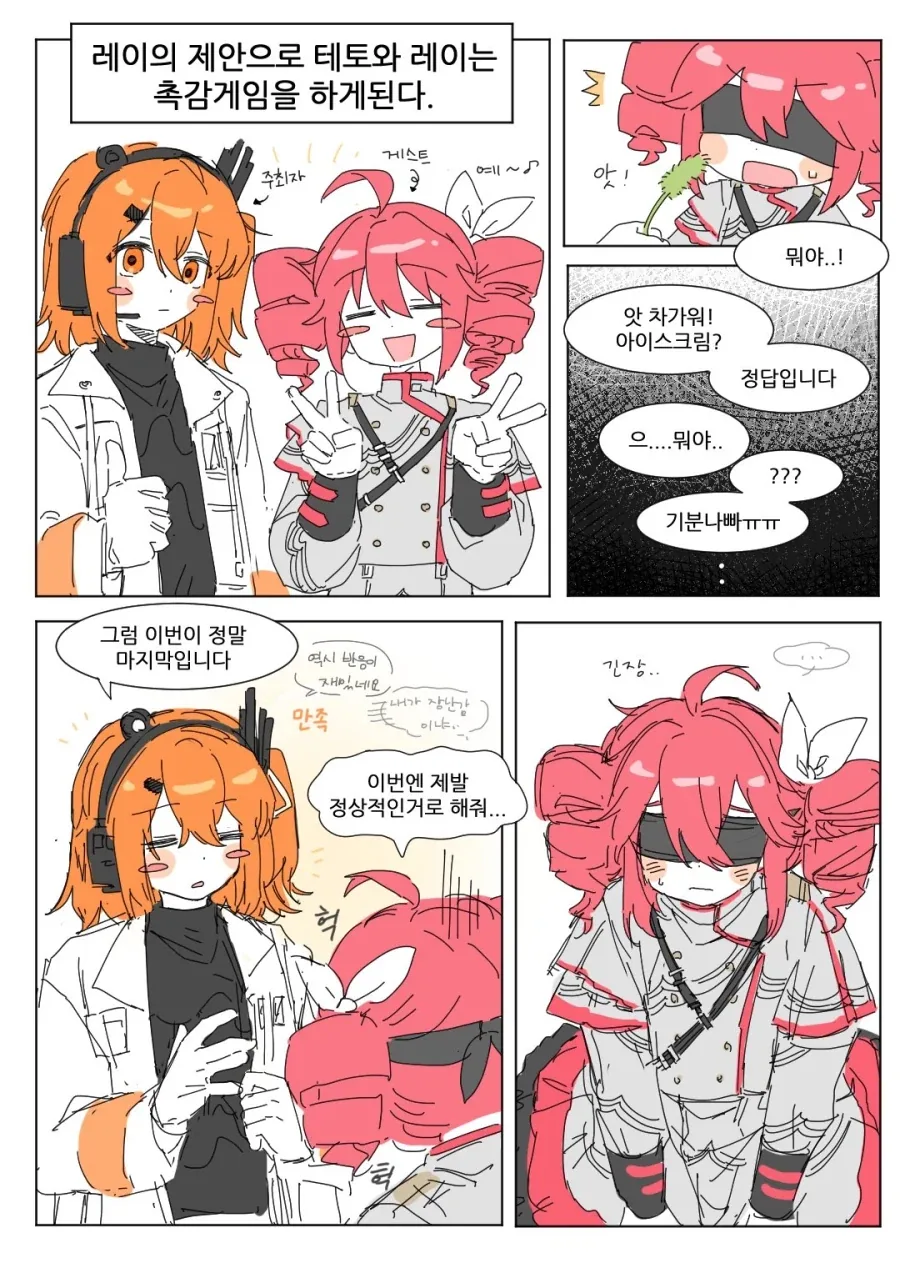 백합)촉각게임하는.manwha