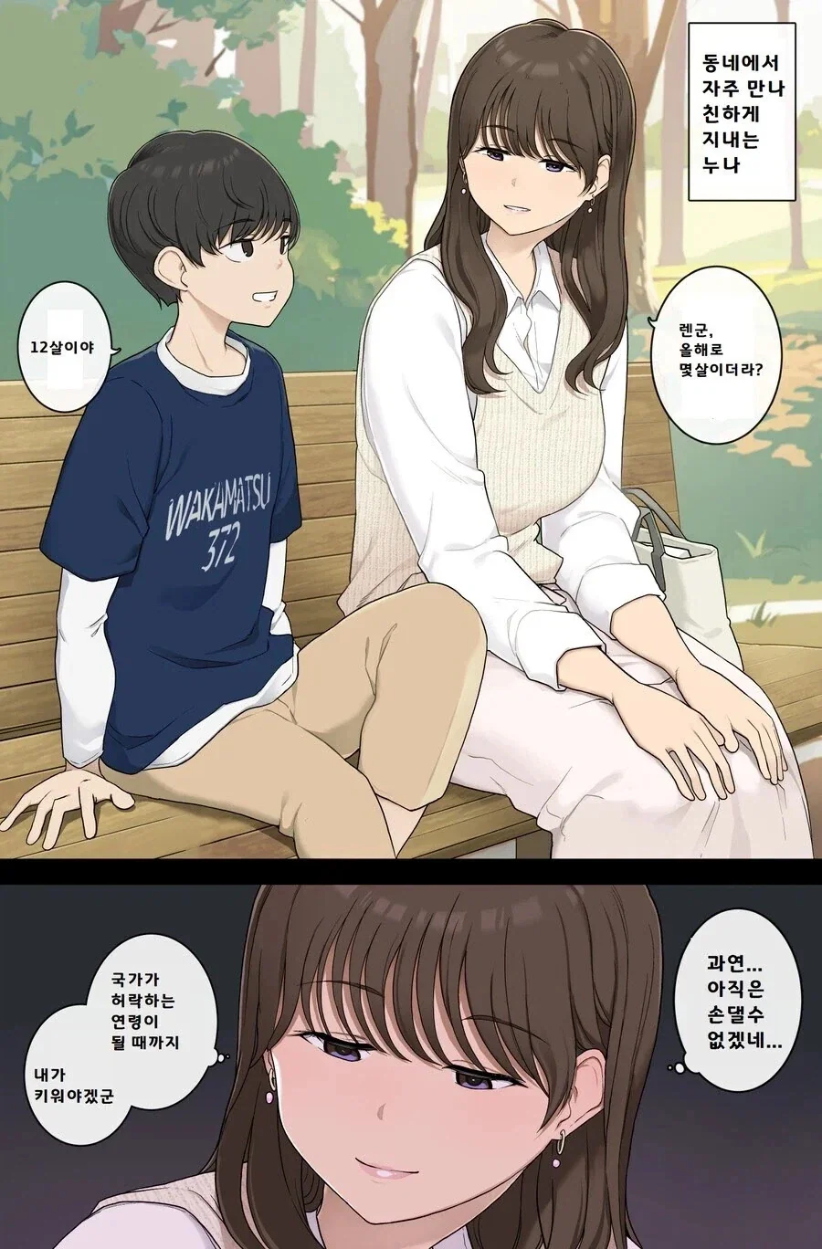 키워서 잡아먹는 만화