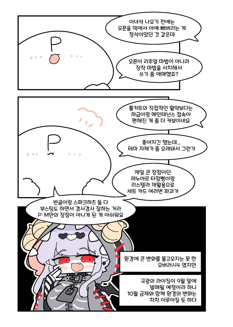 유희왕) 멈춰있던 시간이 다시 움직이는 러시듀얼.manhwa - 이미지 5