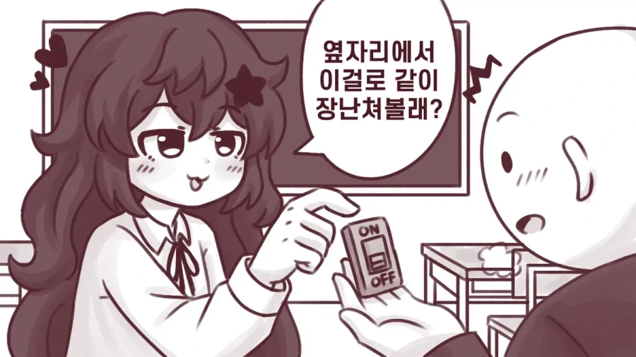 옆자리 여자애에게 스위치로 장난치는 만화.manhwa
