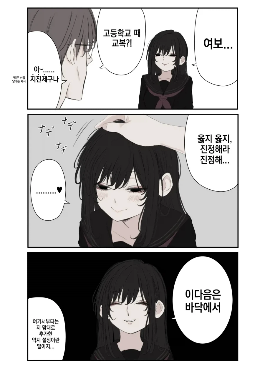 교복을 입은 아내.manhwa