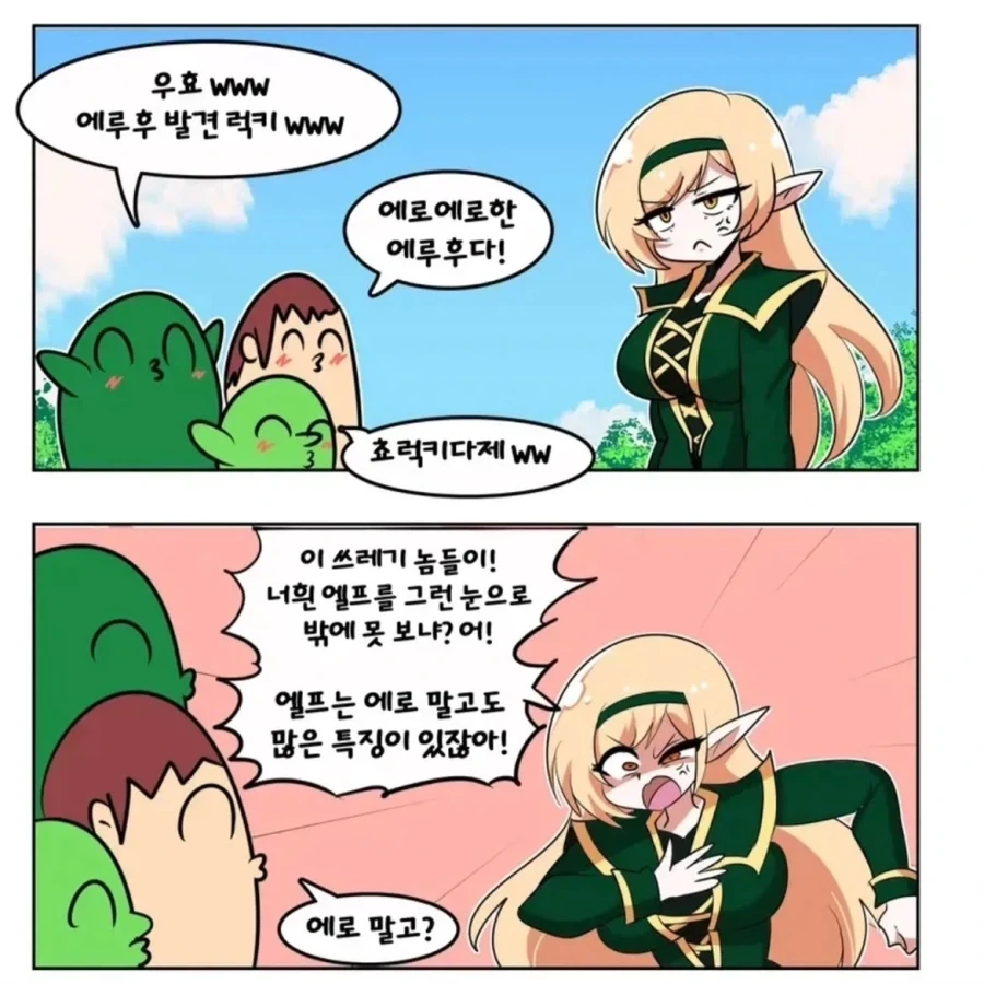 우효www ㅇㄹㅇㄹ한 에루ㅎㄷ!.manga
