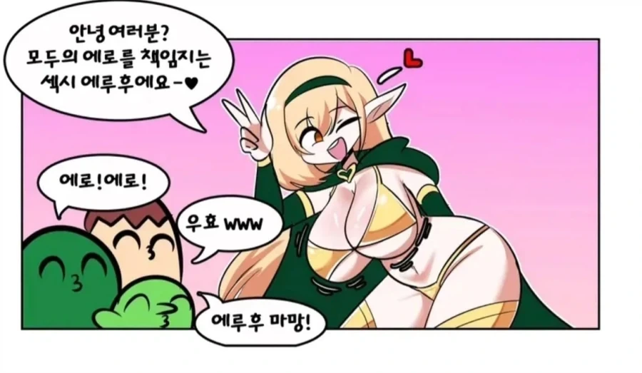 우효www ㅇㄹㅇㄹ한 에루ㅎㄷ!.manga - 이미지 3