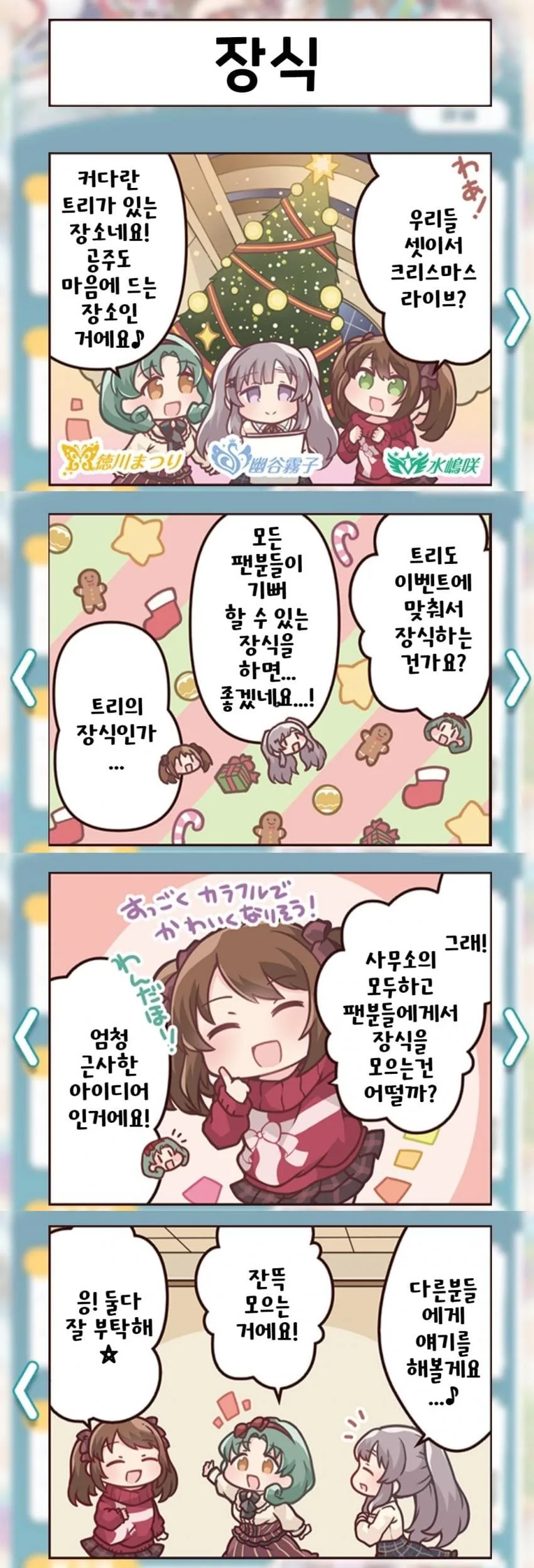[@] 팝링크스 12월 이벤트 4컷 1~5화.manhwa