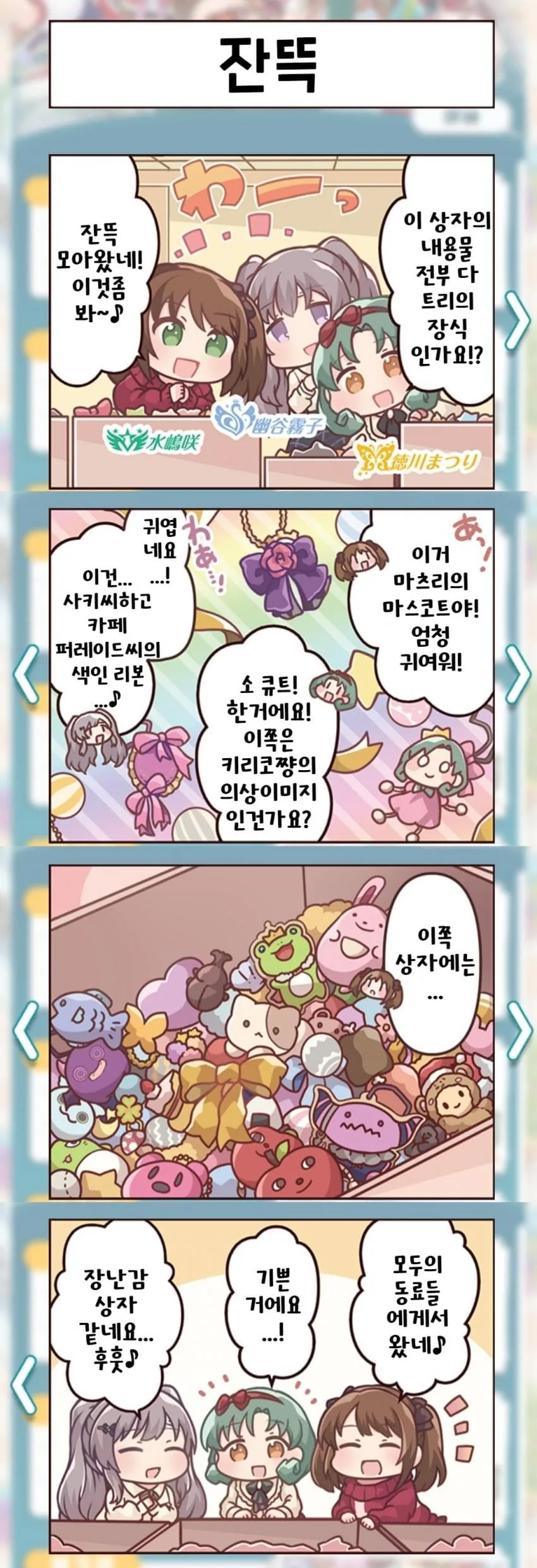 [@] 팝링크스 12월 이벤트 4컷 1~5화.manhwa - 이미지 3