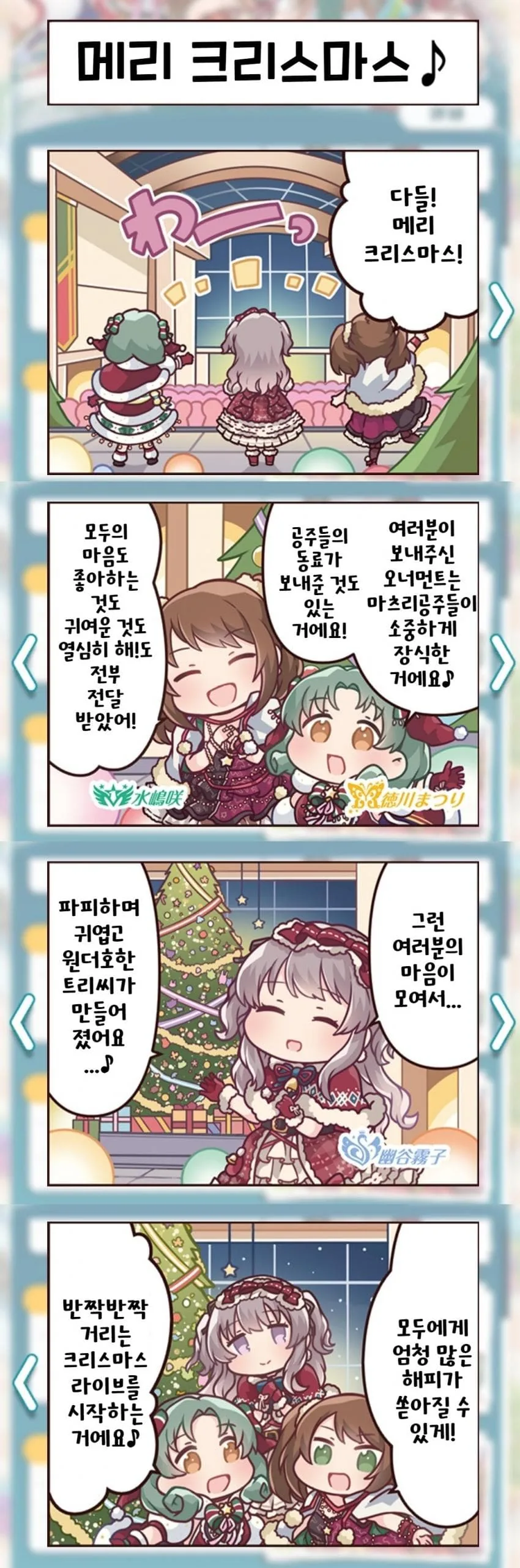 [@] 팝링크스 12월 이벤트 4컷 1~5화.manhwa - 이미지 5