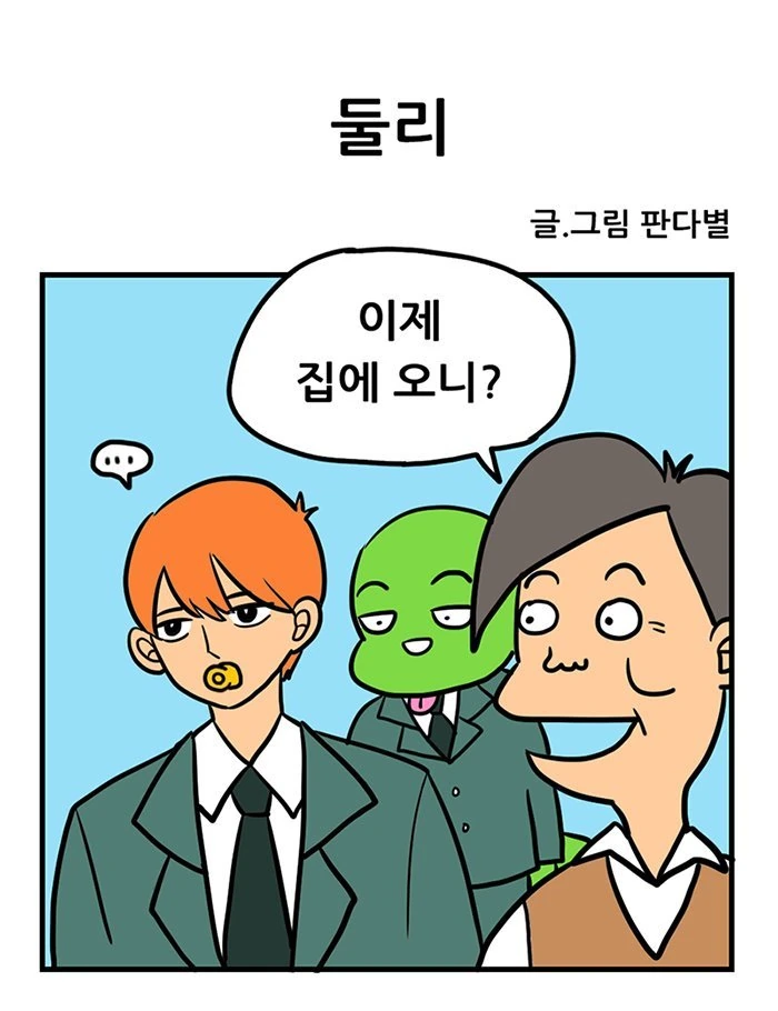 아동학대는 하지말자.manga