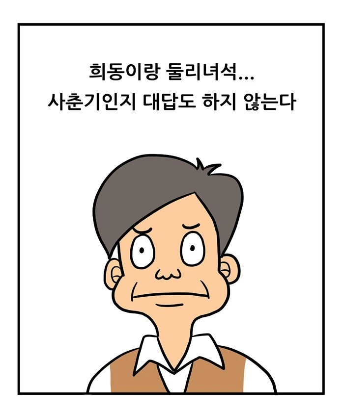 아동학대는 하지말자.manga - 이미지 2