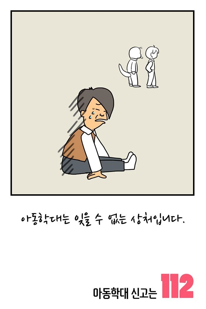 아동학대는 하지말자.manga - 이미지 6