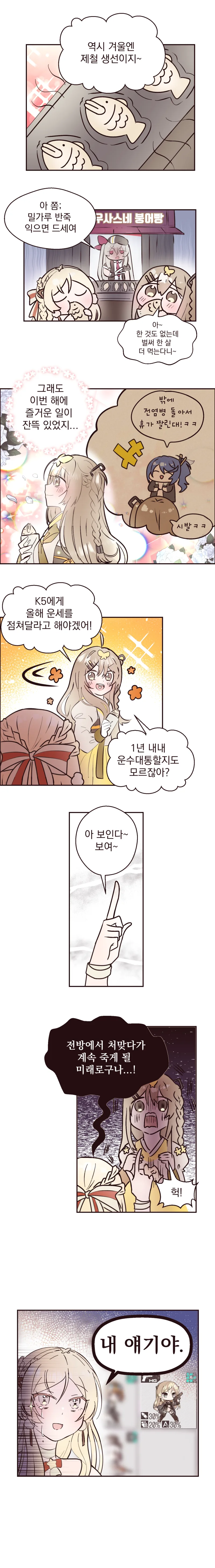 소전)한국총의 새해맞이.manga+@