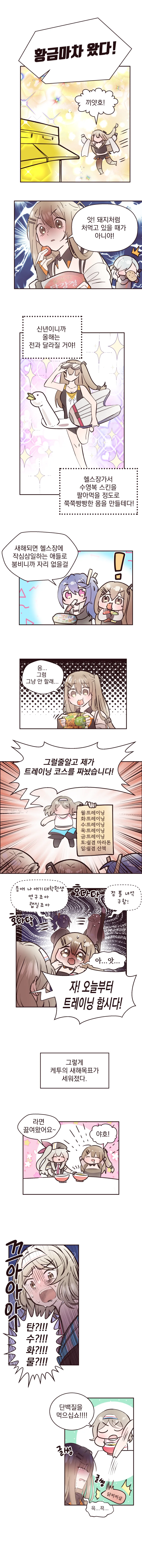 소전)한국총의 새해맞이.manga+@ - 이미지 2
