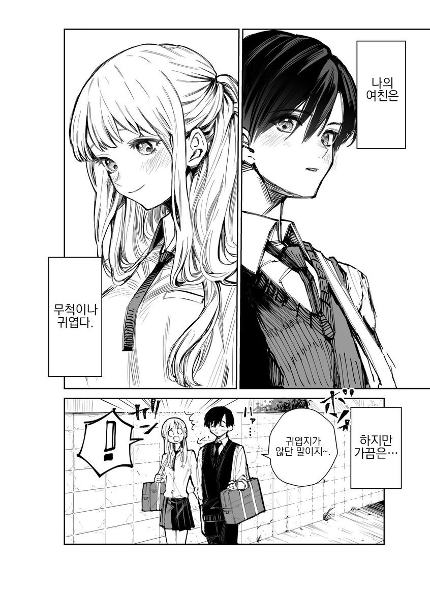 귀엽지 않은 여자친구.manhwa