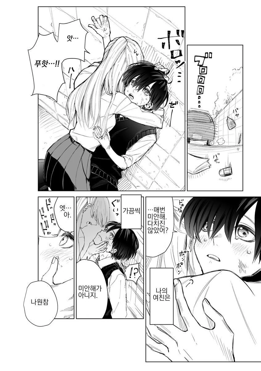 귀엽지 않은 여자친구.manhwa - 이미지 3