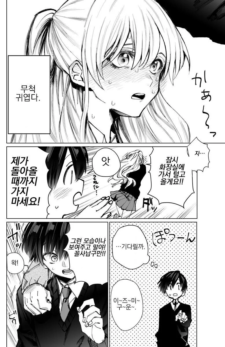 귀엽지 않은 여자친구.manhwa - 이미지 6