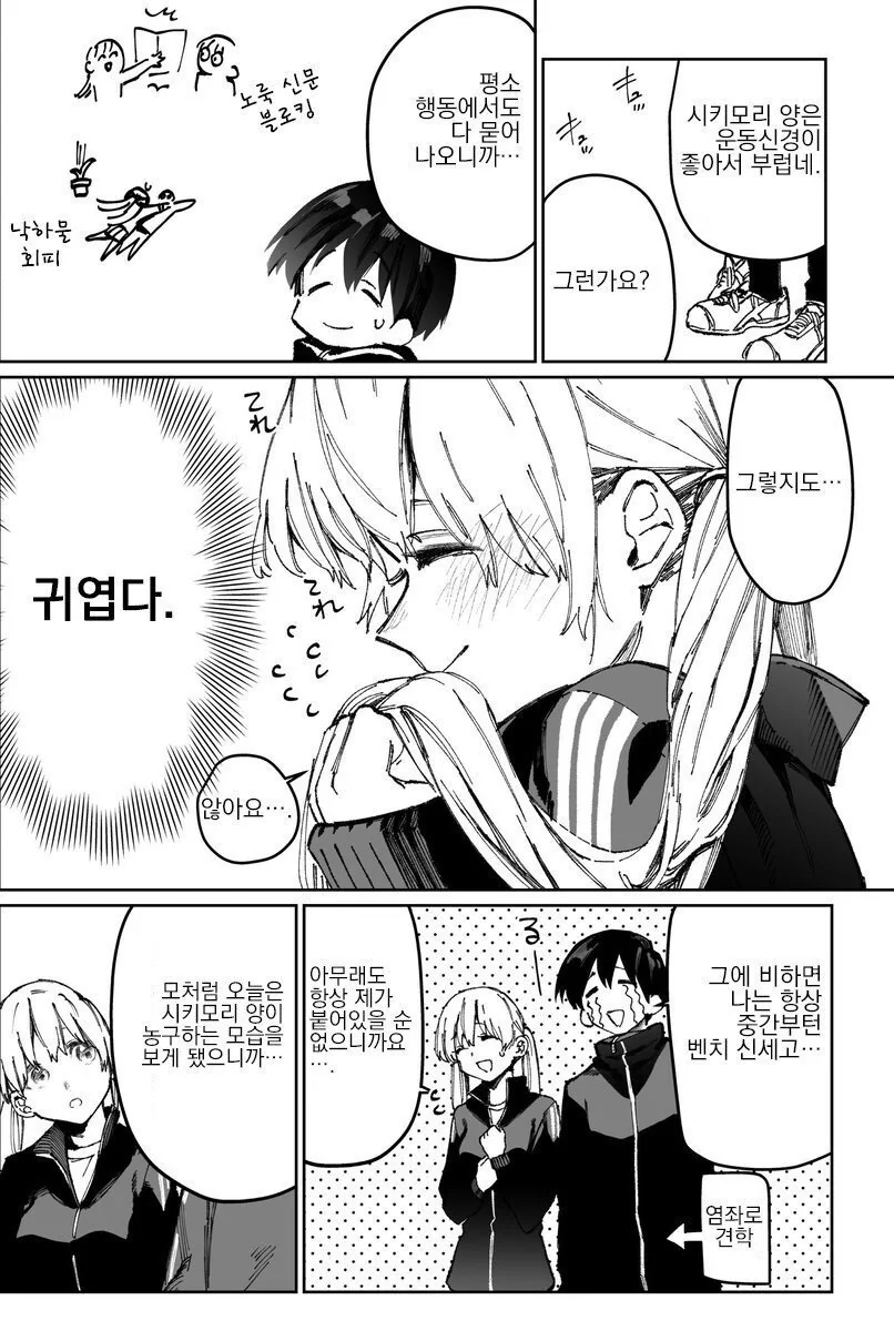 귀엽지 않은 여자친구.manhwa - 이미지 10