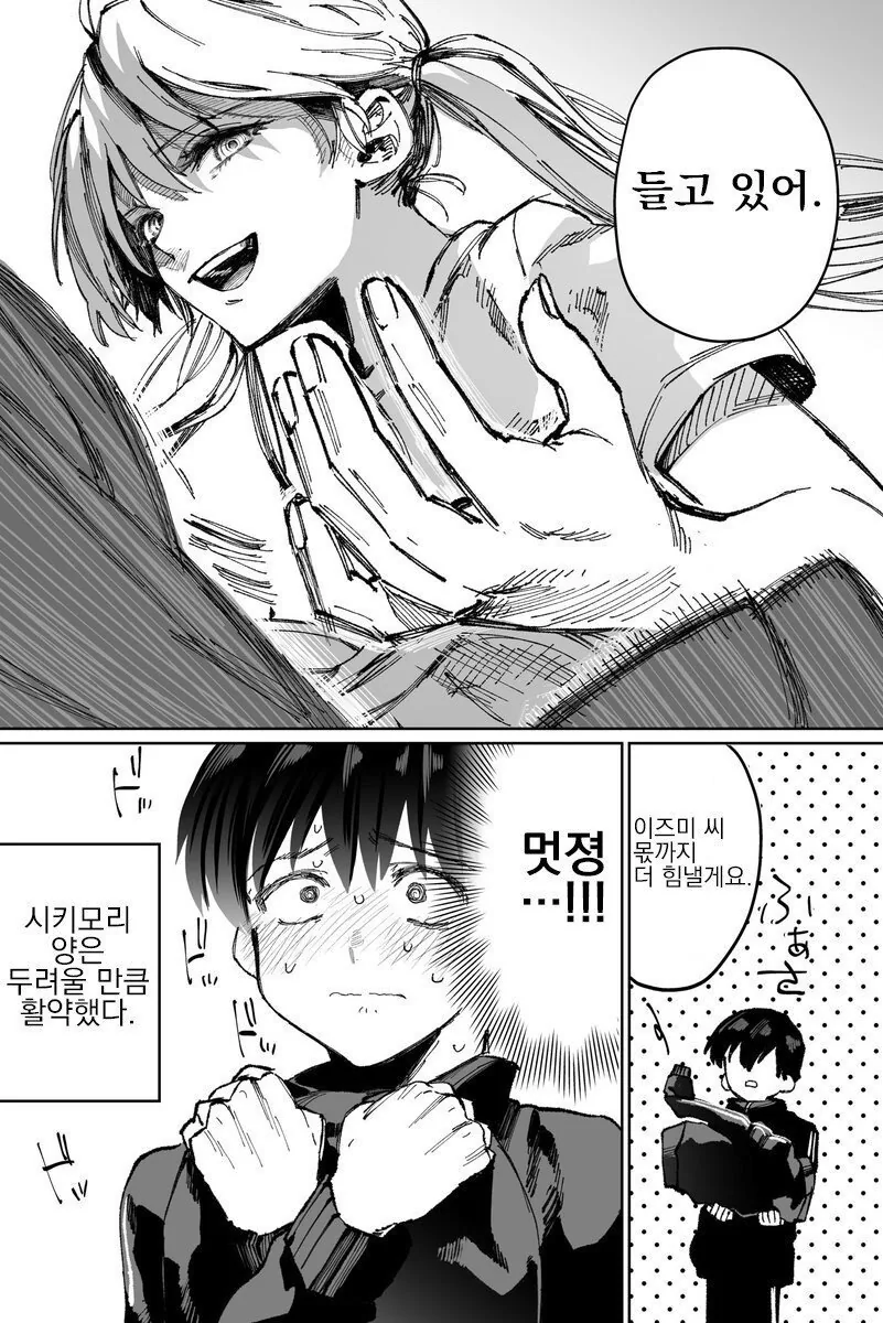 귀엽지 않은 여자친구.manhwa - 이미지 12
