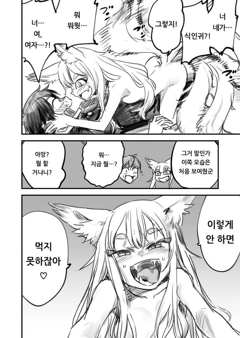사람을 먹는 식인귀 만화.manga - 이미지 6