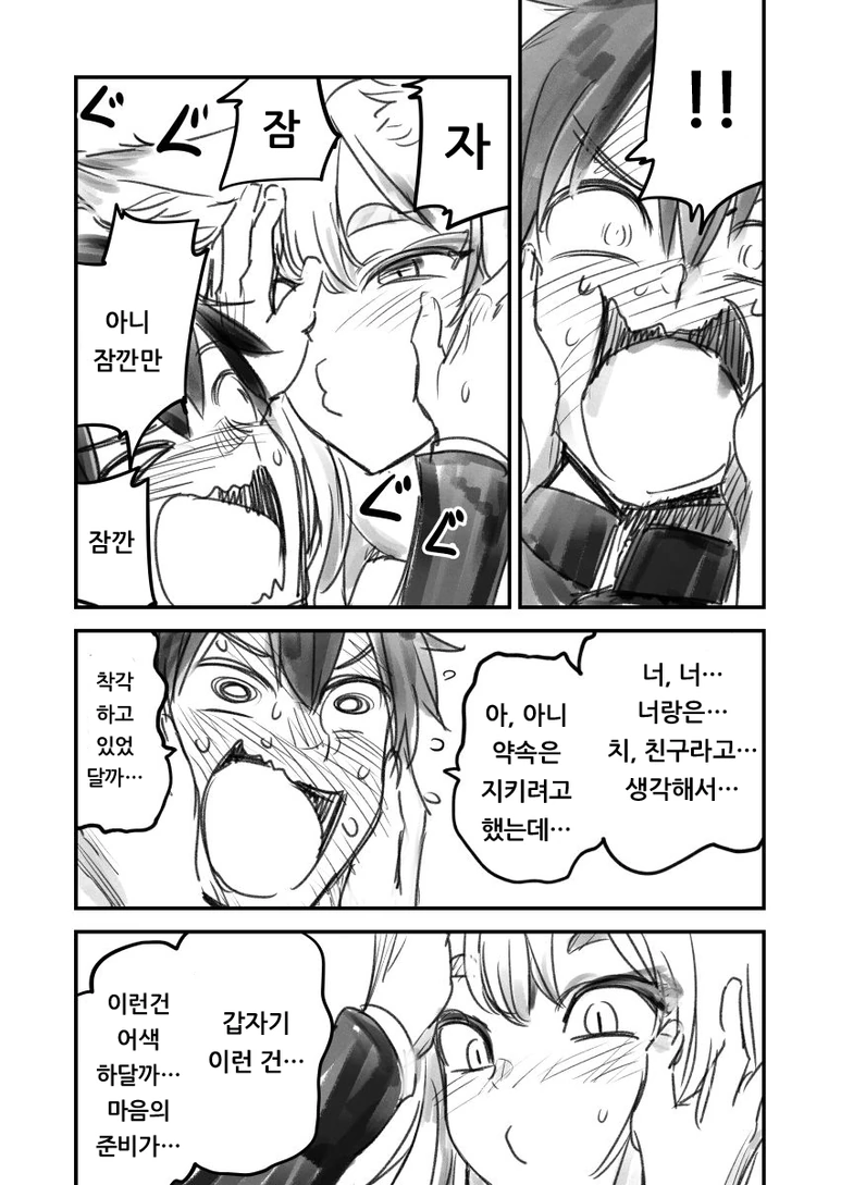 사람을 먹는 식인귀 만화.manga - 이미지 7