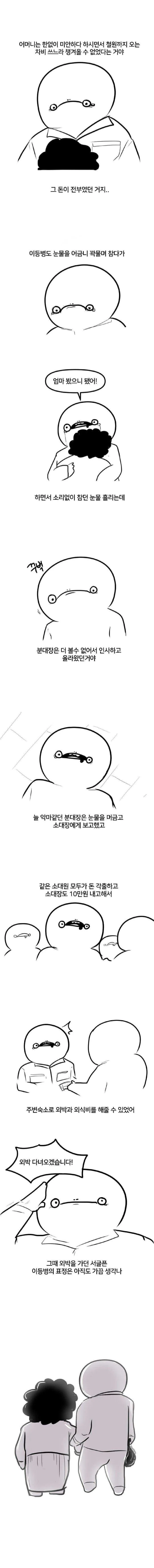 소대에 A급 신병 들어온 썰.manhwa - 이미지 2