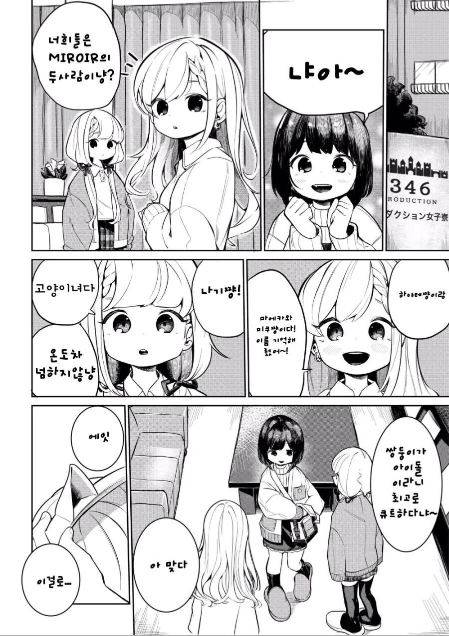 [@] 미쿠냥과 하짱 나짱.manhwa
