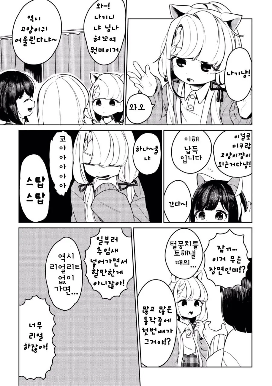 [@] 미쿠냥과 하짱 나짱.manhwa - 이미지 2
