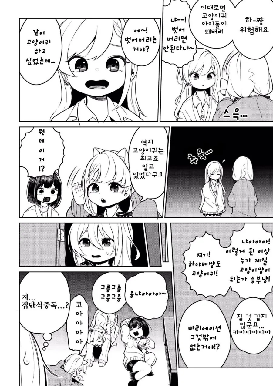 [@] 미쿠냥과 하짱 나짱.manhwa - 이미지 3