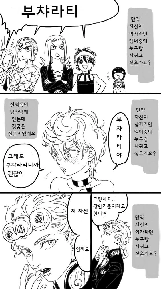 죠죠) 마성의 남자 부챠라티.manhwa - 이미지 2
