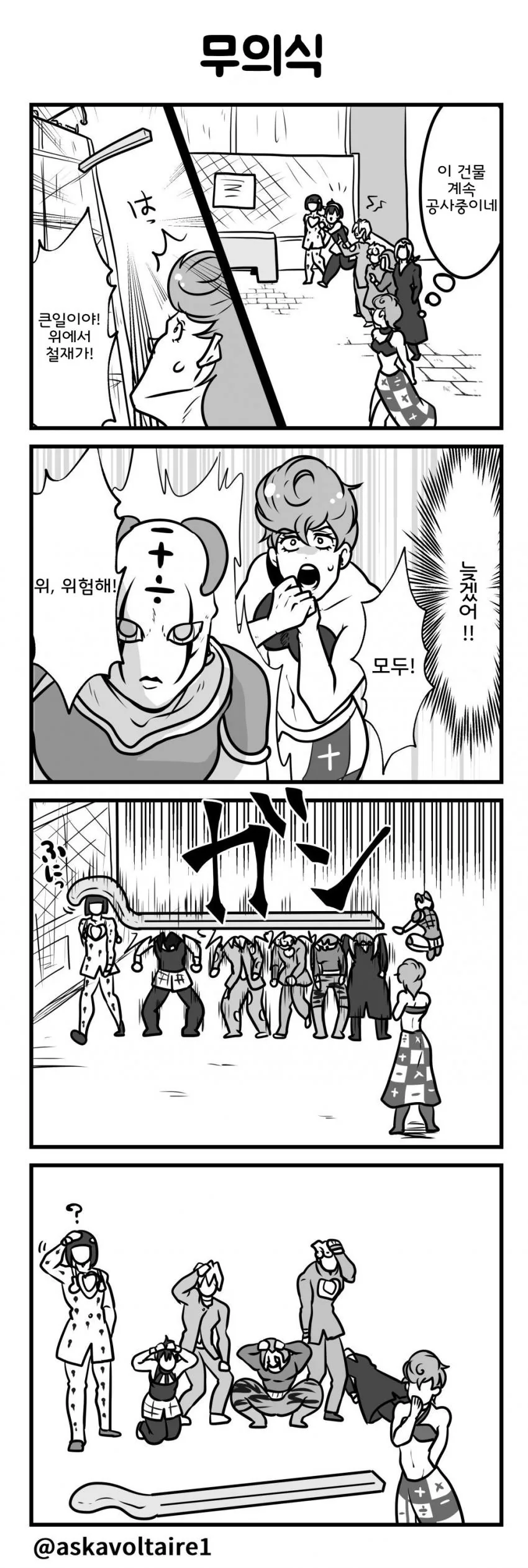 죠죠) 마성의 남자 부챠라티.manhwa - 이미지 3