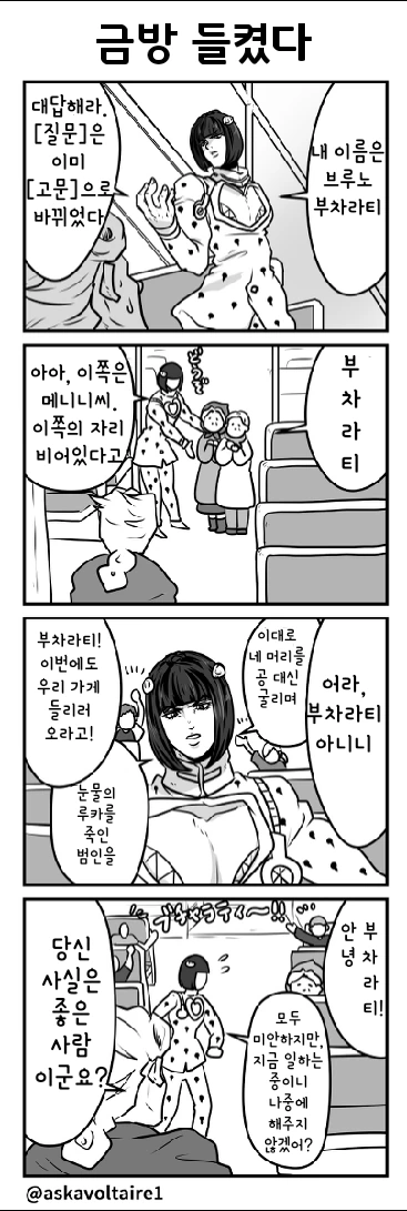 죠죠) 마성의 남자 부챠라티.manhwa - 이미지 7
