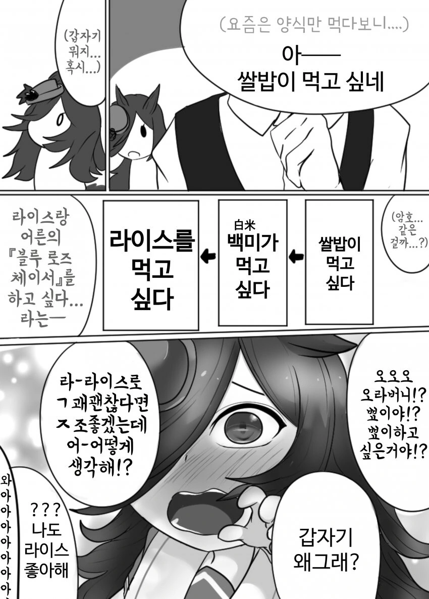 [말딸] 뇌내 히토미 풀가동하는 라이스.manhwa