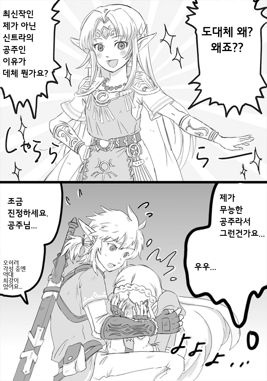 초대받지 못한 젤다.Manga